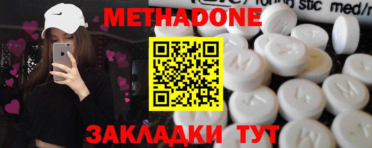 МЕТАДОН кристалл  Метадон methadone  блэк спрут ссылки  Можга  Вход с VPN 