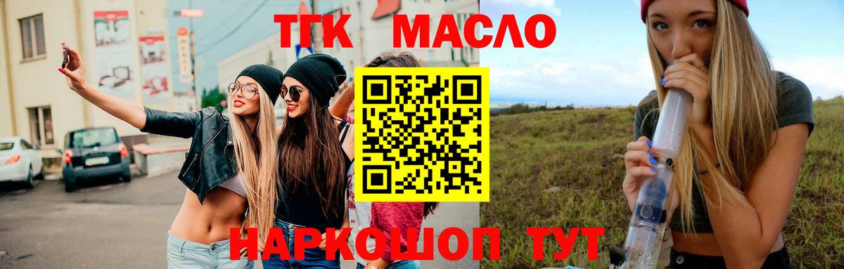 ТГК гашишное масло Можга